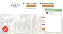 Desktop Screenshot of drakino-hotel.ru