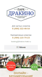 Mobile Screenshot of drakino-hotel.ru