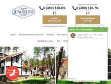 Tablet Screenshot of drakino-hotel.ru